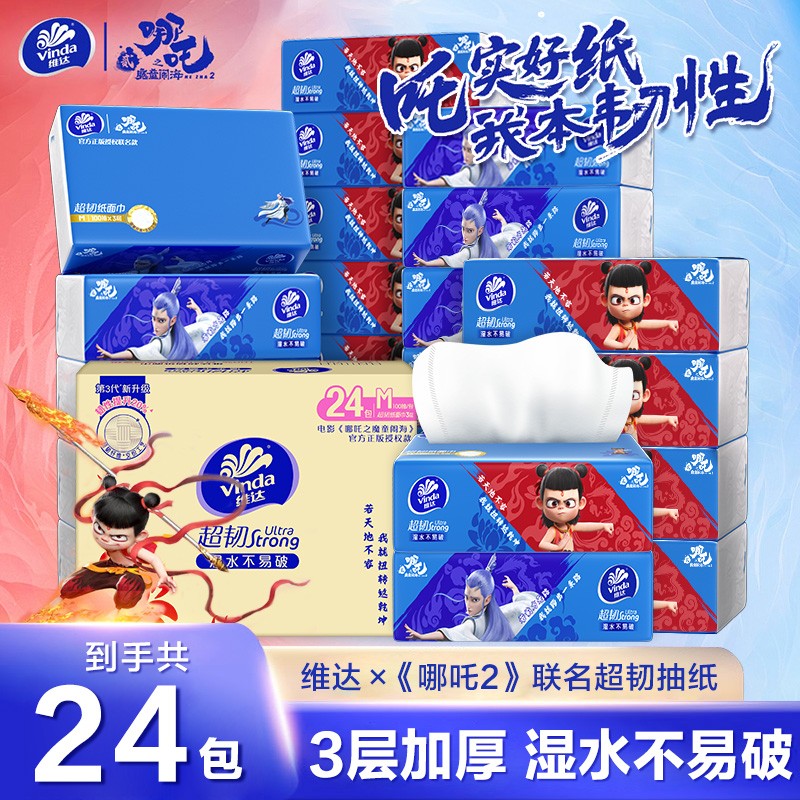 『维达x哪吒抽纸』M码3层24包1箱家用纸巾亲肤大包加厚抽纸
