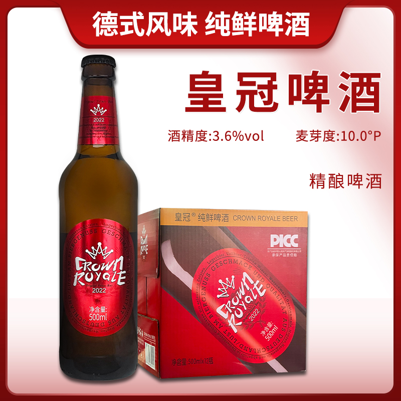 德式风味10°皇冠纯鲜拉格黄啤酒500ml瓶装啤酒