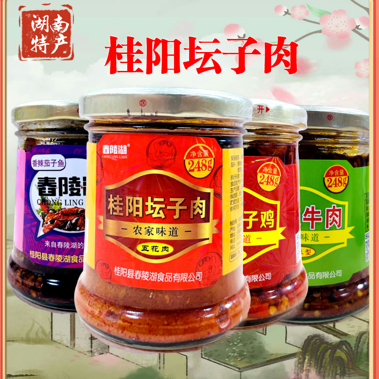 舂陵湖舂陵湖香辣鱼仔 坛子肉/鸡/鸭/牛/鱼仔等多种口味 湖南特产