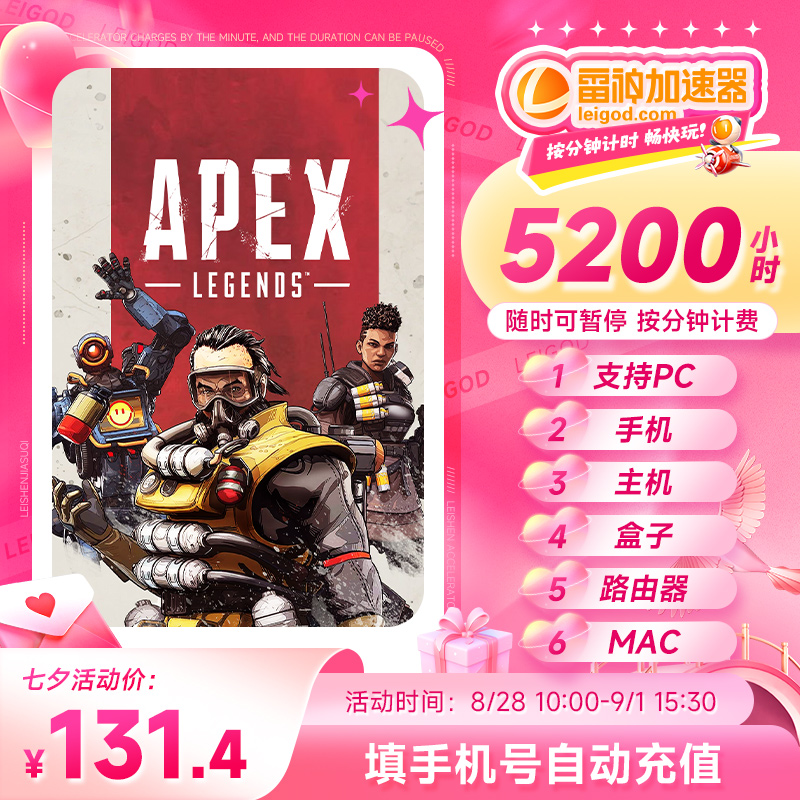 雷神加速器可暂停5200小时长Apex/CSGO/吃鸡/Steam 端游/手游加速