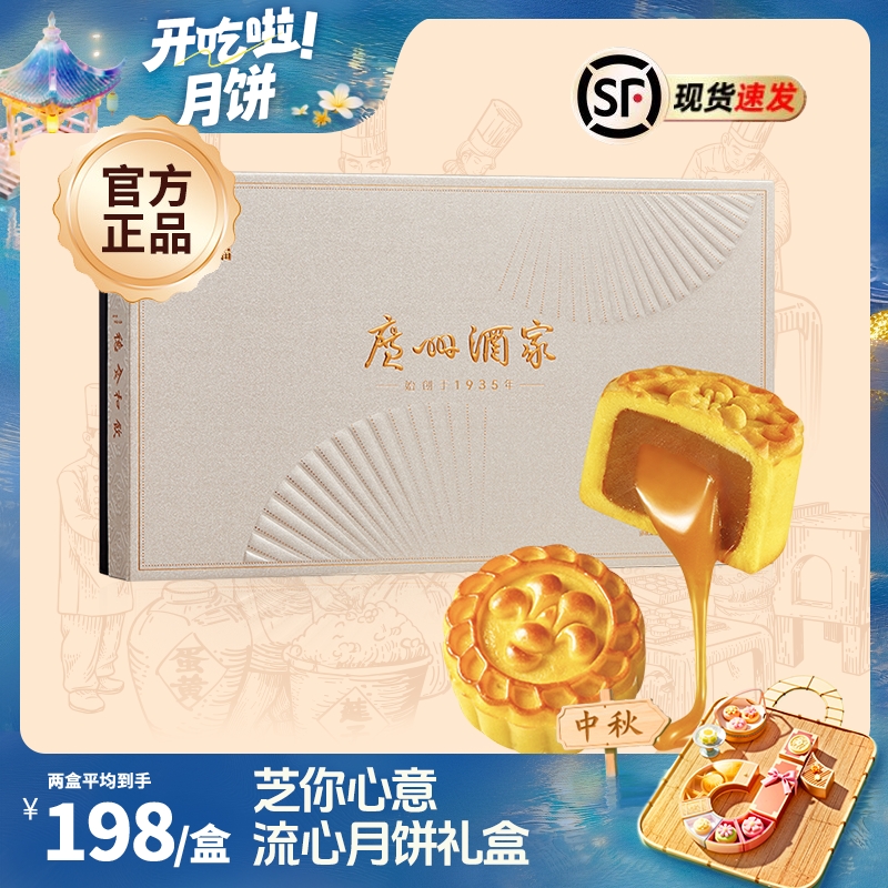 广州酒家芝你心意流心月饼礼盒400g核桃流心奶黄4味8枚中秋团购