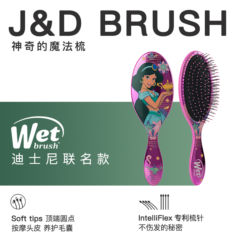 美国WetBrush联名迪士尼Disney真情公主按摩新年礼物气垫顺发梳子