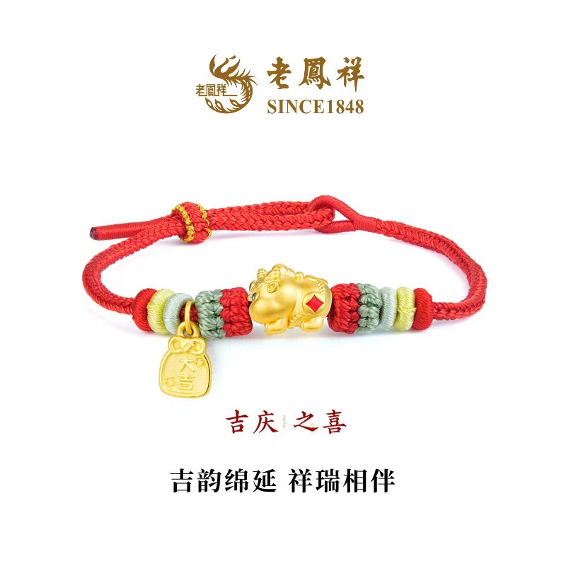 老凤祥人生八喜系列黄金足金手绳男女款礼物