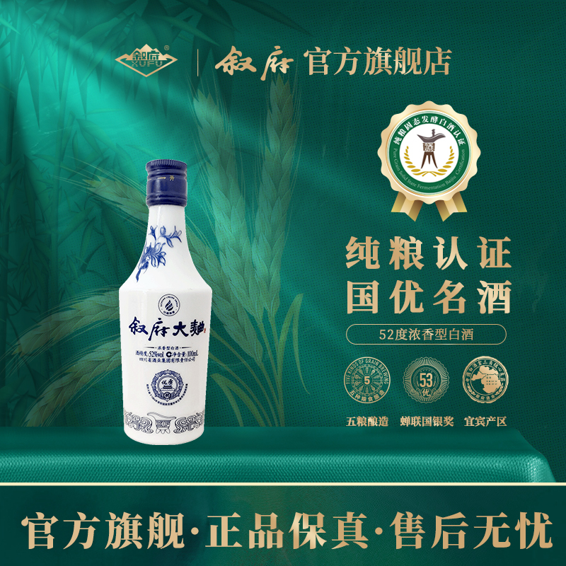 叙府【秒杀】青花大曲浓香型白酒纯粮食酒固态发酵52度100ml