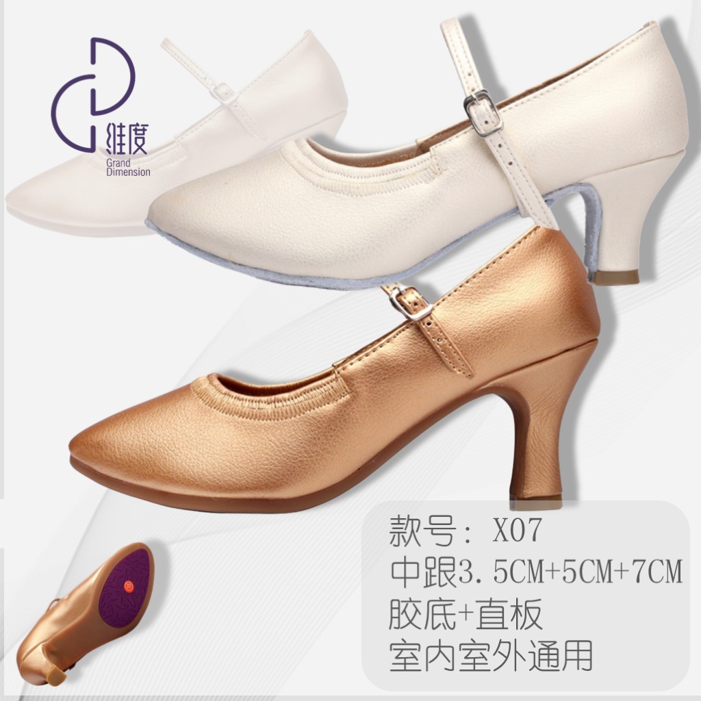 【维度舞服】 X07胶底+室外肤+白+中跟摩登舞软底国标舞