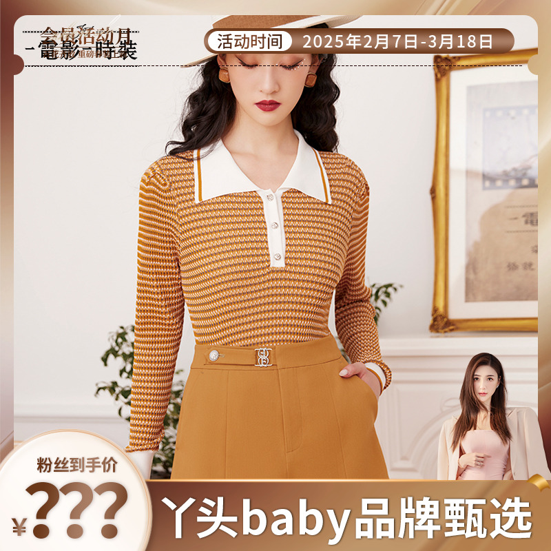 【电影时装】撞色翻领条纹长袖毛织衫FECM113632