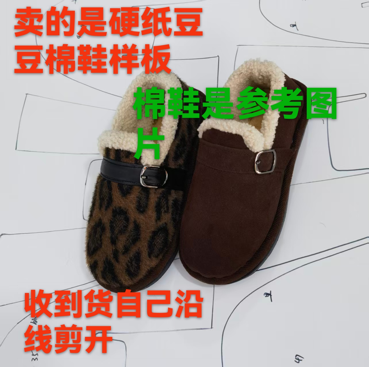 一脚蹬男女士豆豆棉鞋硬纸板34/35到46.47收到货需要自己修剪