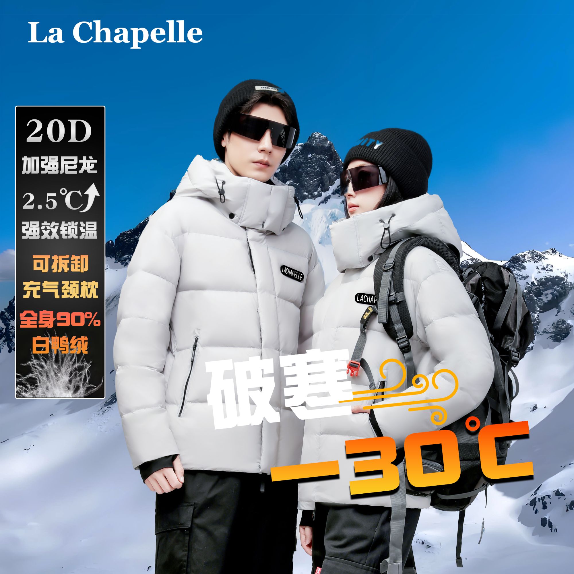 拉夏贝尔【极寒高充绒、八防一擦即净面料】男女同款短款羽绒服