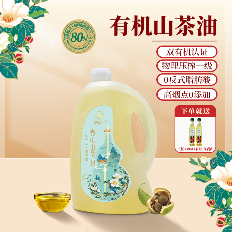 纳福汇有机山茶油福禄款2L装清炒0反式脂肪酸低温冷榨