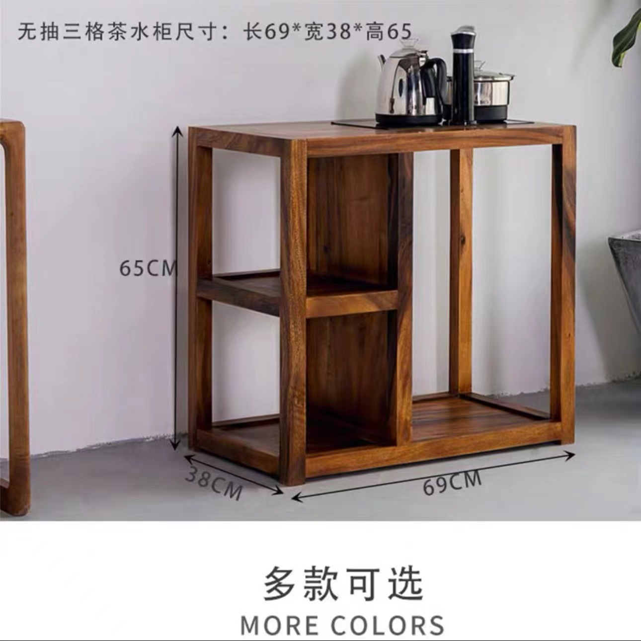 新中式南美胡桃木无抽带孔茶水柜