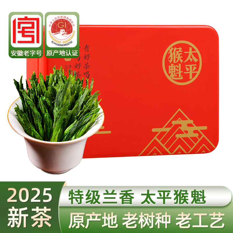 【巨划算品尝装】徽之元太平猴魁特级手工捏尖绿茶安徽特产茶叶30g