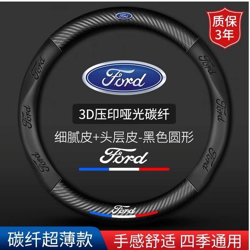 福克斯翼虎翼博嘉年华福睿斯领界锐界蒙迪欧方向盘套真皮把套