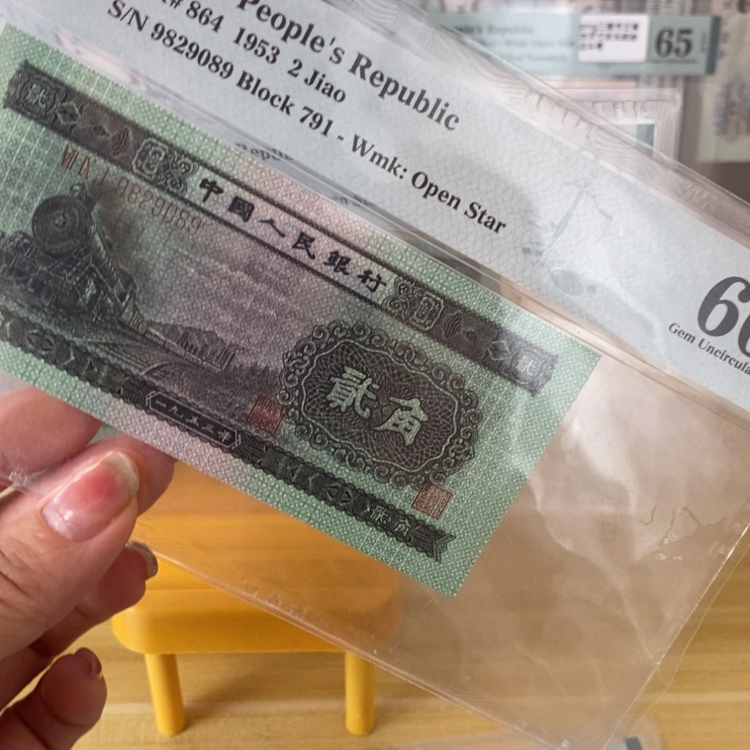 火车头二版币66分朦胧王，9829089