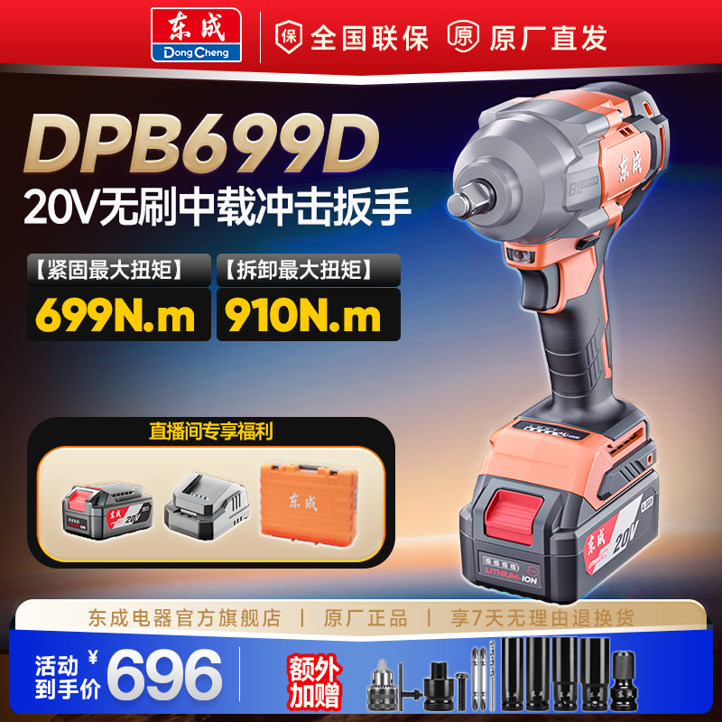 东成电器699电动扳手无刷锂电冲击风炮大扭力脚手架工具