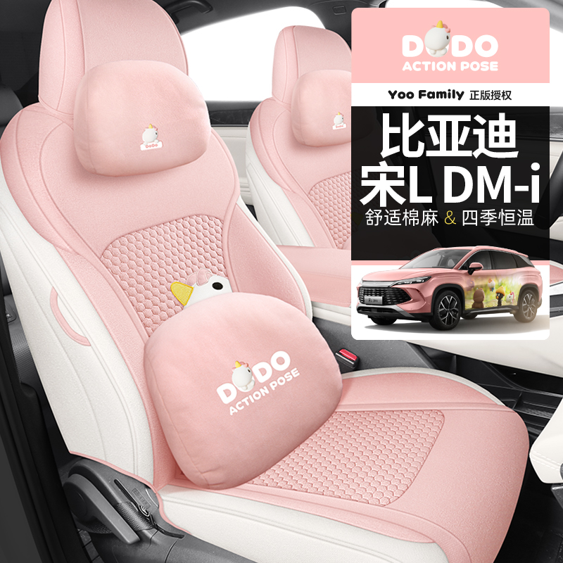 2025款比亚迪宋ldmi座椅套24款宋L座套全包四季专用卡通汽车坐垫