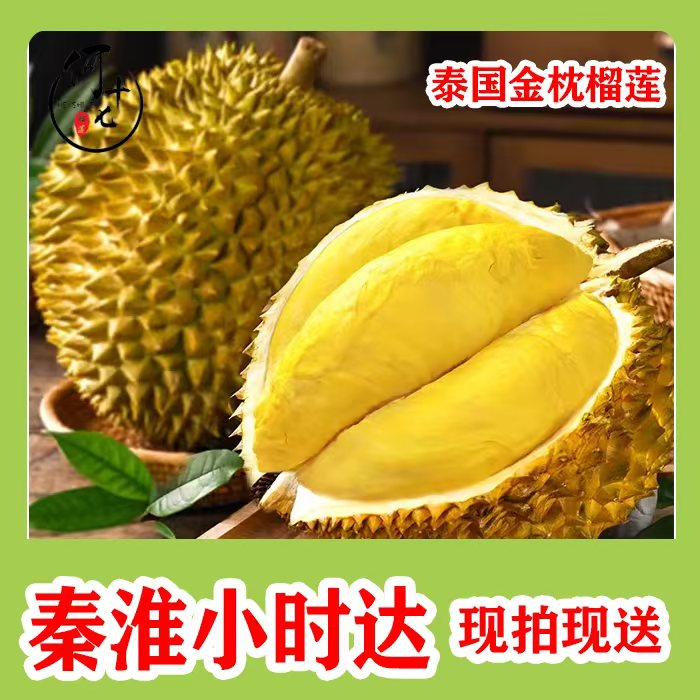 泰国树熟金枕鲜榴莲（1.5斤纯果肉）同城送（核小）金枕泰国