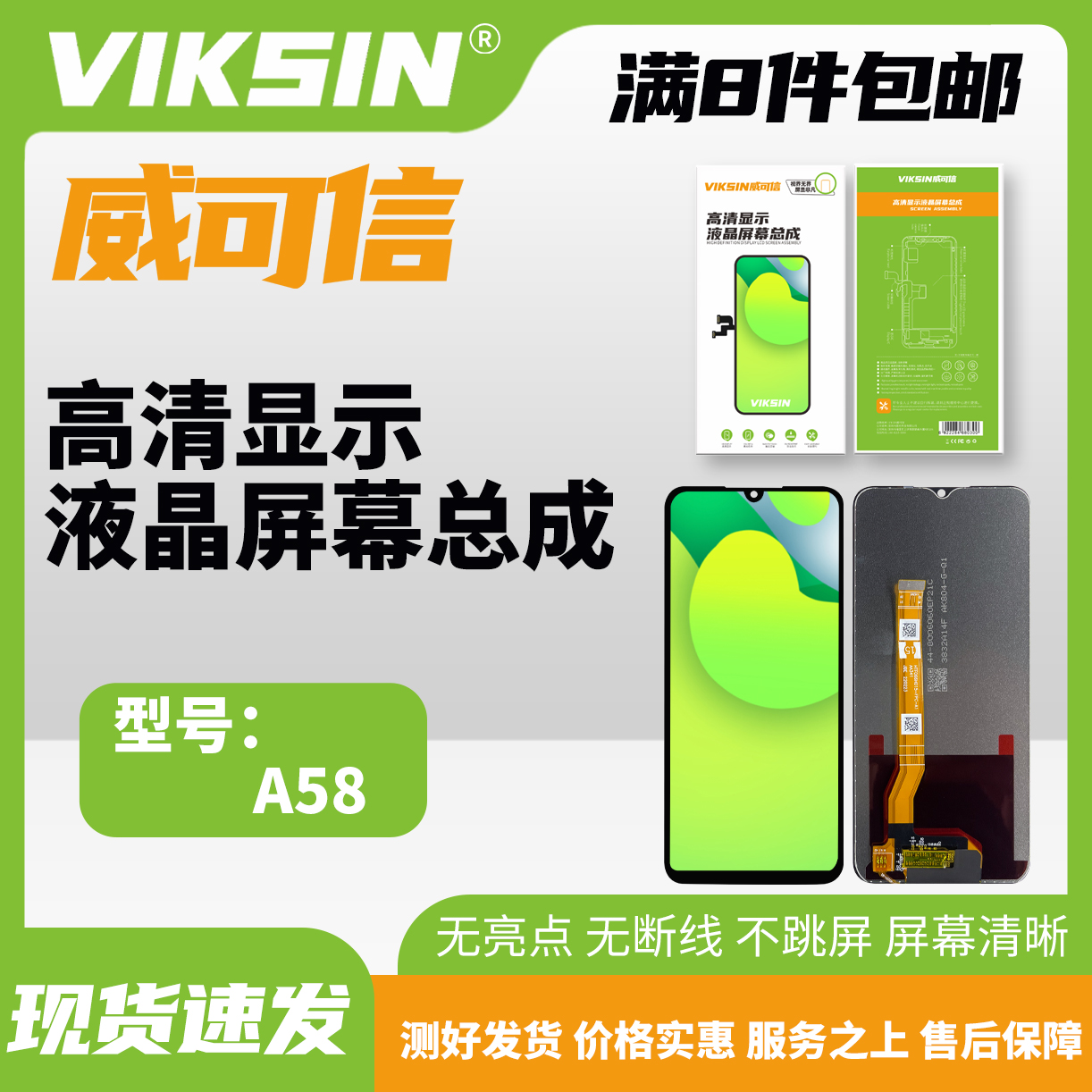  OP-A58/A57/A1活力 全通版手机屏幕总成【威可信-高清品牌液晶】