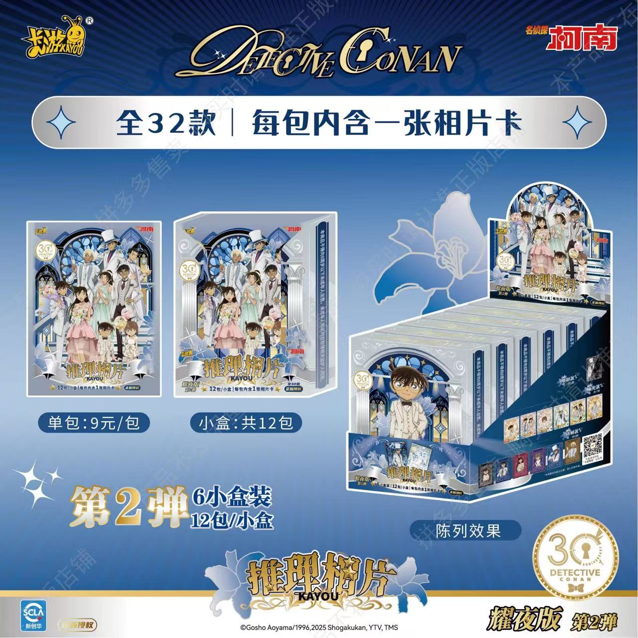 【玩法合集】名侦探柯南潮玩盲盒相片卡-耀夜版-第2弹（默认代拆）