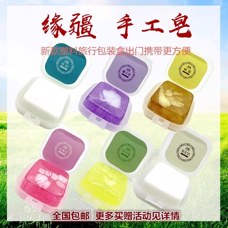 新疆 缘疆 手工皂 薰衣草玫瑰驼奶羊奶蜂蜜洋甘菊洁面沐浴香皂