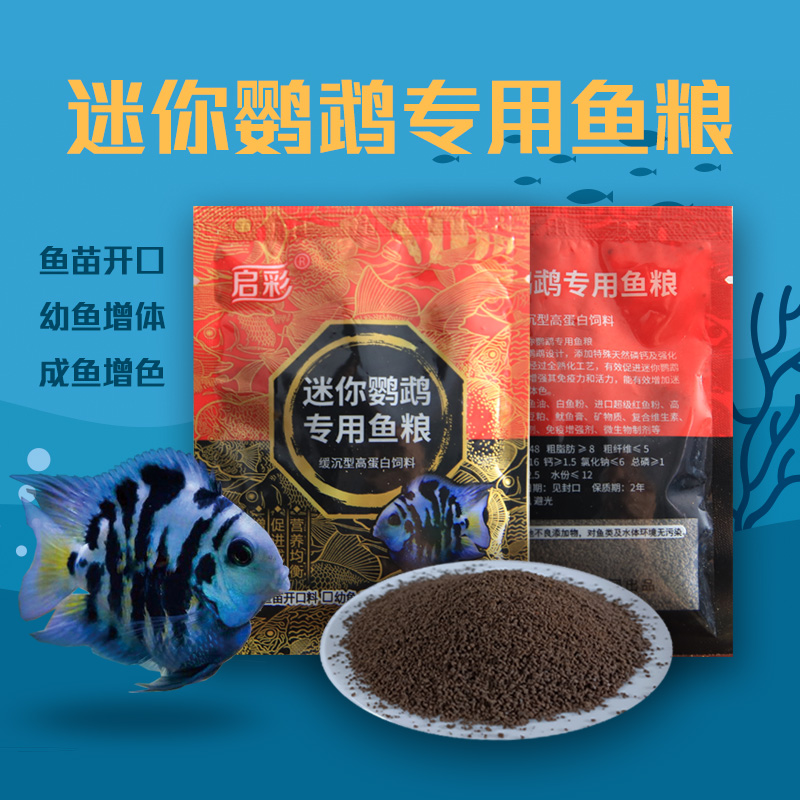 小型热带鱼粮迷你鹦鹉专用下沉饲料乌龟开口粮高蛋白长的快发色好