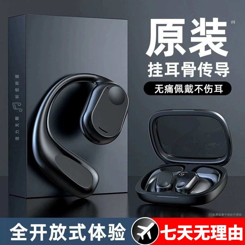 2025年新款原装降噪骨传导耳机无线蓝牙耳机不入耳运动超长待机