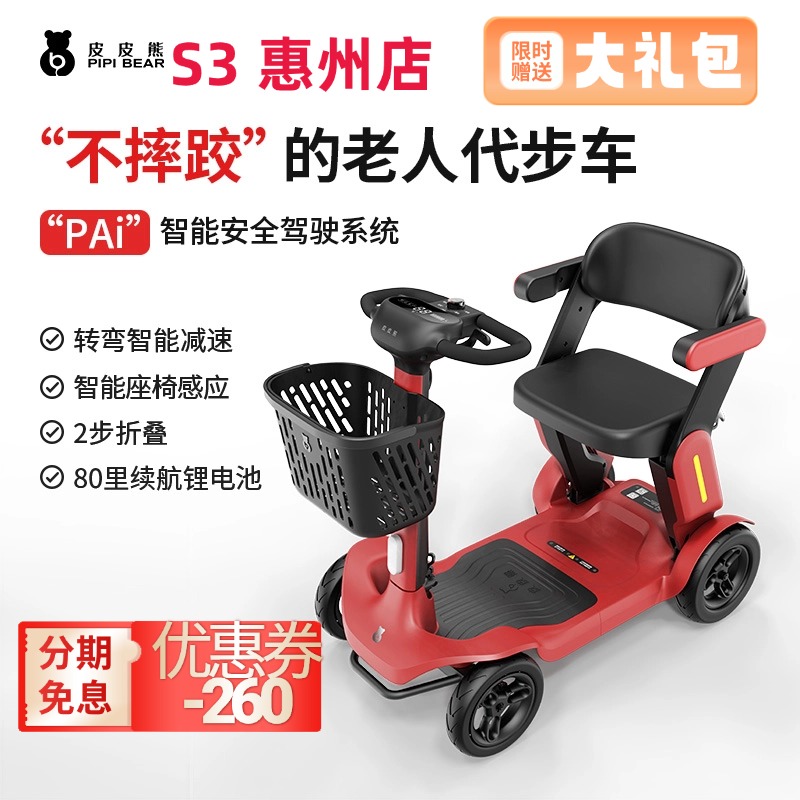 皮皮熊S3代步车S3操作简单易学松手停80里续航