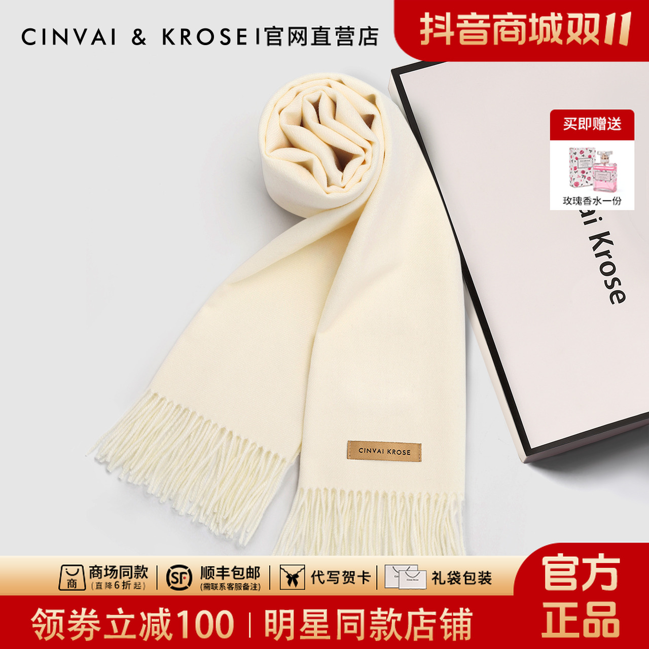 【李謠严选】CinvaiKrose白色围巾女款冬季2025新款百搭保暖围脖