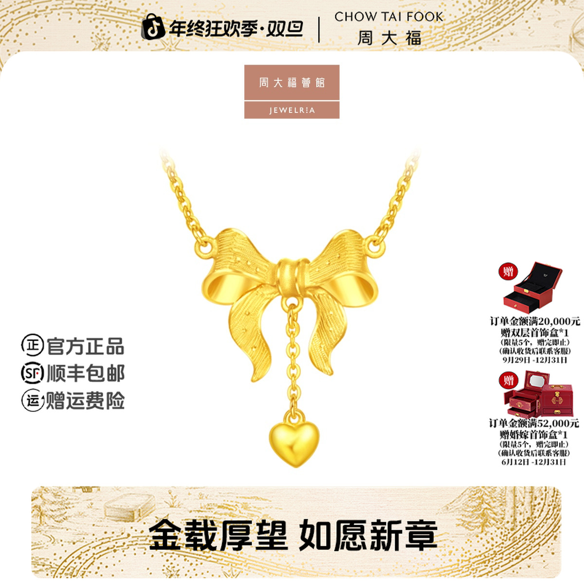【周大福荟馆】在逃公主爱心蝴蝶结黄金项链计价工费320@F231887