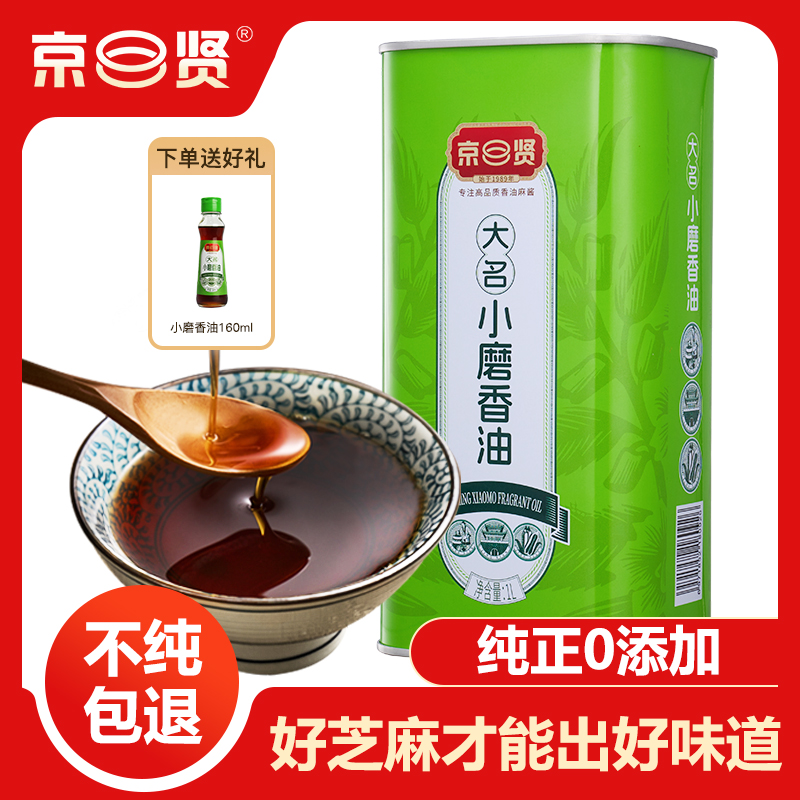 大名小磨香油1L铁罐 石磨水代法工艺 家用凉拌火锅 地理标志