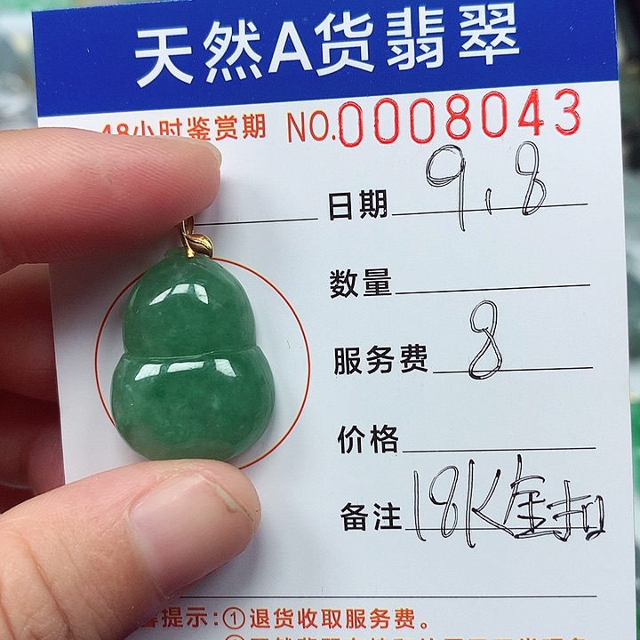 吊坠(不含链)18K金镶嵌翡翠