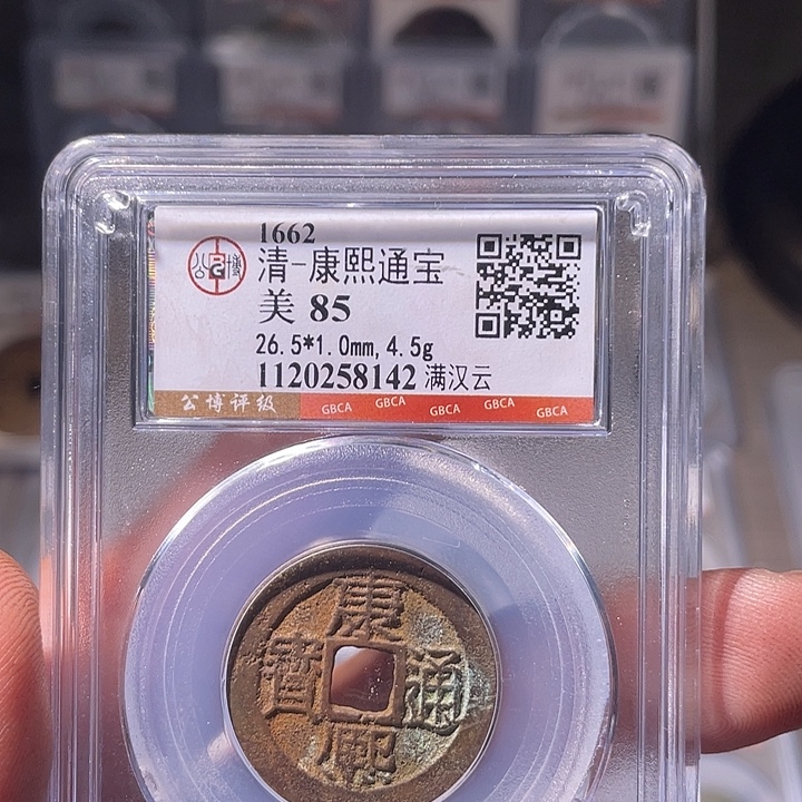 铜EB封装评级盒子币一个8142