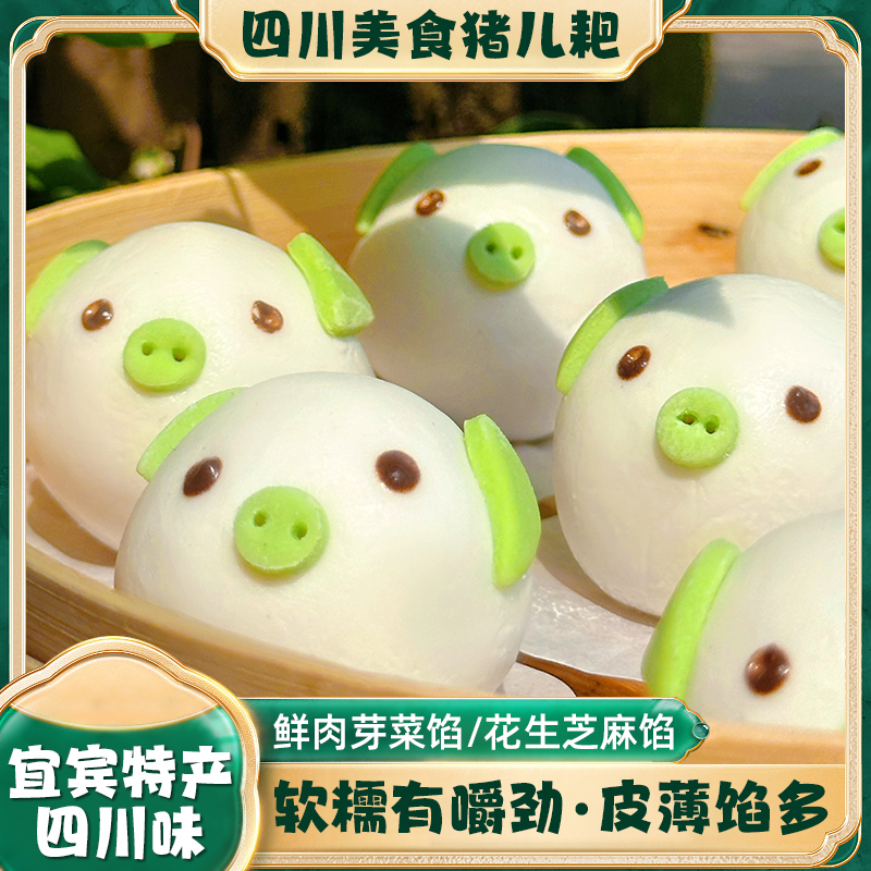 【猪猪造型】宜宾特产珙县洛表手工猪儿粑9个*2袋共18个纯手工四川