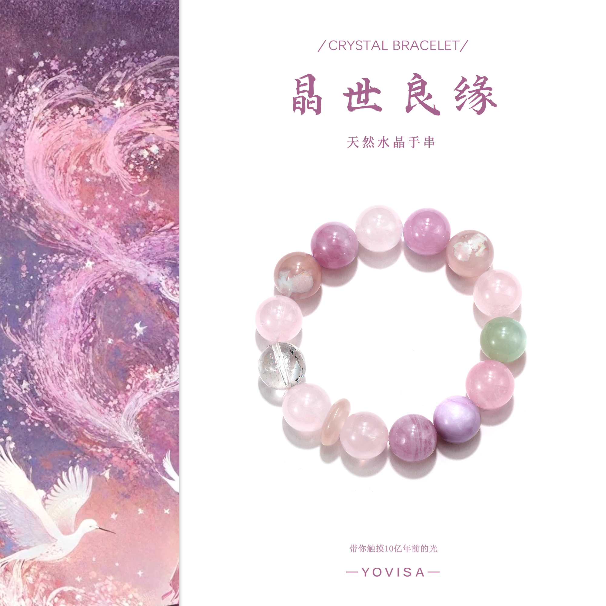 【晶世良缘】紫马粉绿月光紫锂辉天然水晶手串“多样性发其一