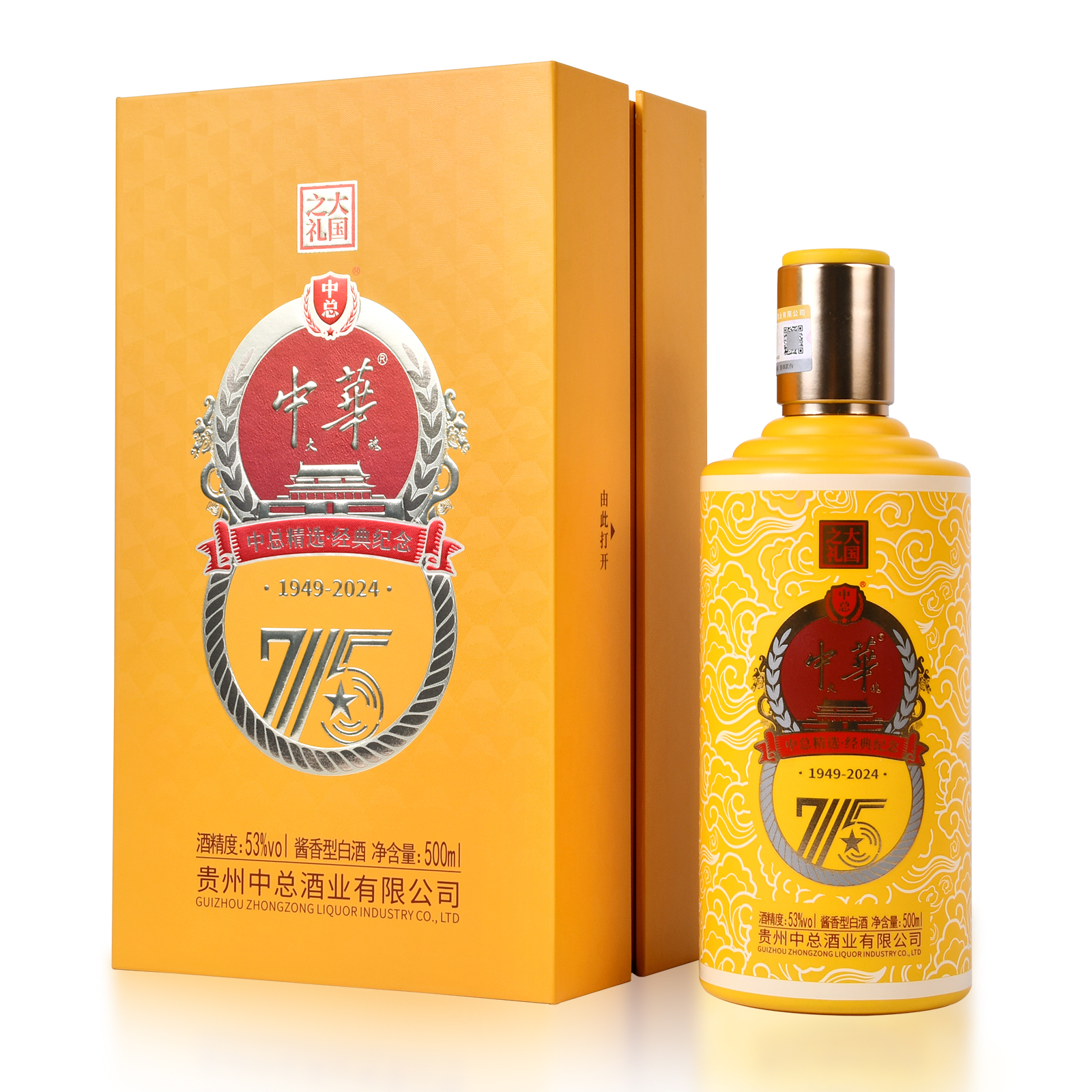 中总中華75周年纪念酒 53度酱香型白酒 500ml/瓶500