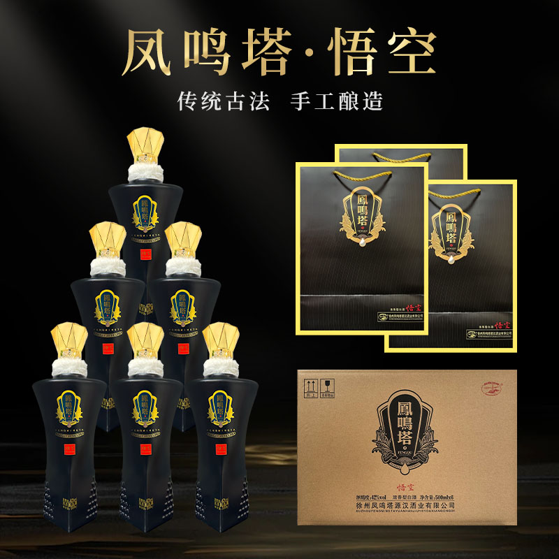 格致泥池凤鸣塔【42度黑悟空】浓香型优级白酒纯粮酿造500ml*6瓶/箱