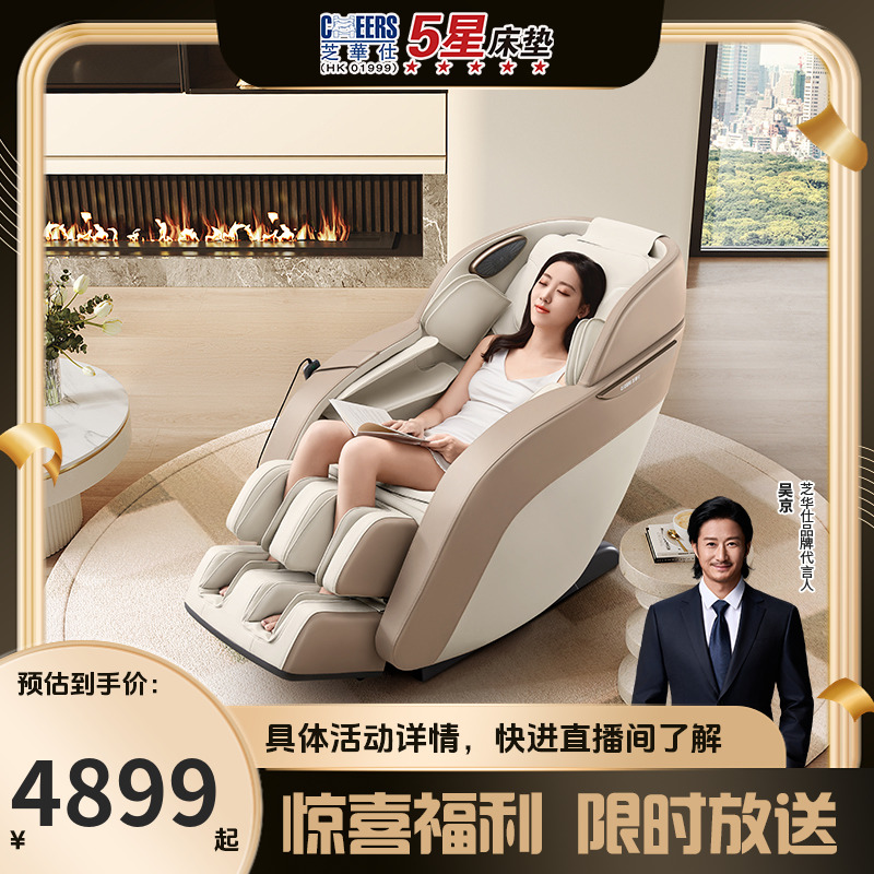 芝华仕头等舱豪华智能按摩椅多功能电动放松颈椎家用豪华舱MZ630