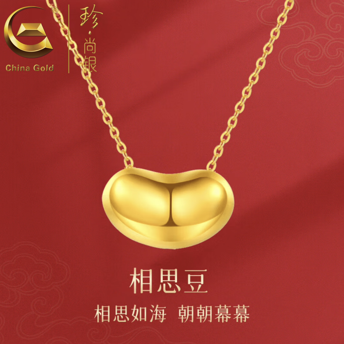 【中国黄金】珍尚银  S925银金色豆豆相思豆项链女款高级感礼物