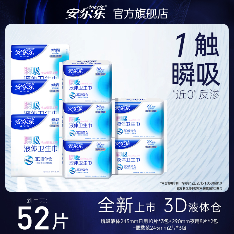 安尔乐瞬吸液体卫生巾棉柔极薄透气干爽防漏爆款姨妈巾日夜组合R