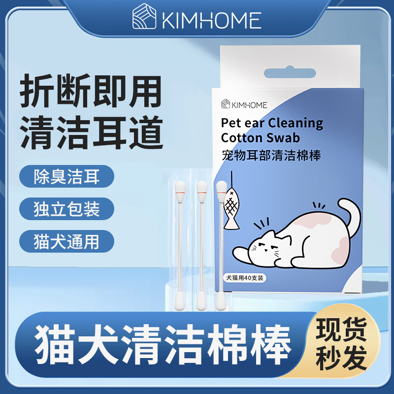 宠物猫狗耳部精油清洁棉签棉棒清理耳螨