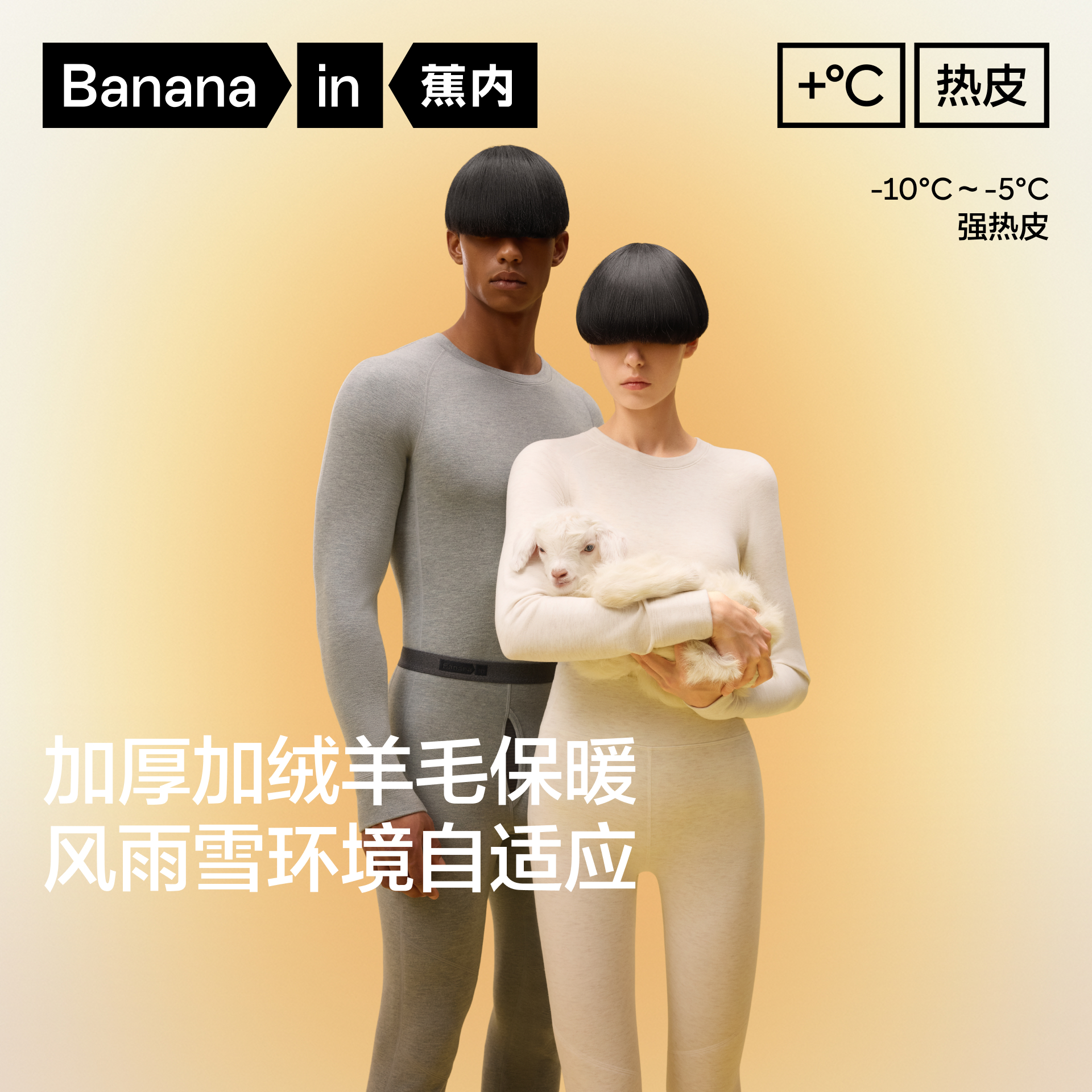 【高端强热】蕉内热皮703+++男女保暖套装含绵羊毛7A抗菌内搭秋衣裤