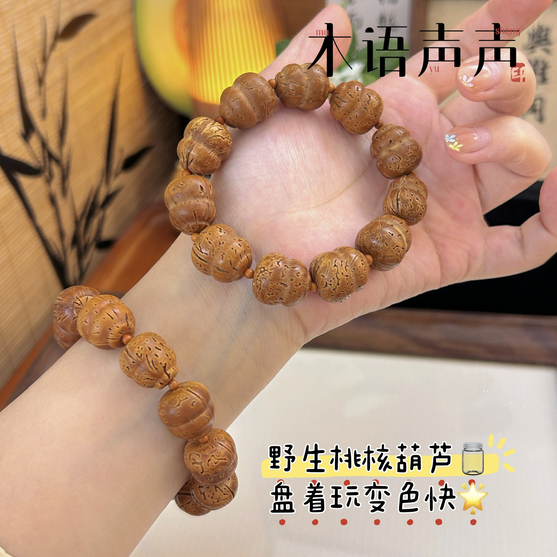 《葫芦墩》野生桃核葫芦手串精工雕刻高油桃核文玩手串
