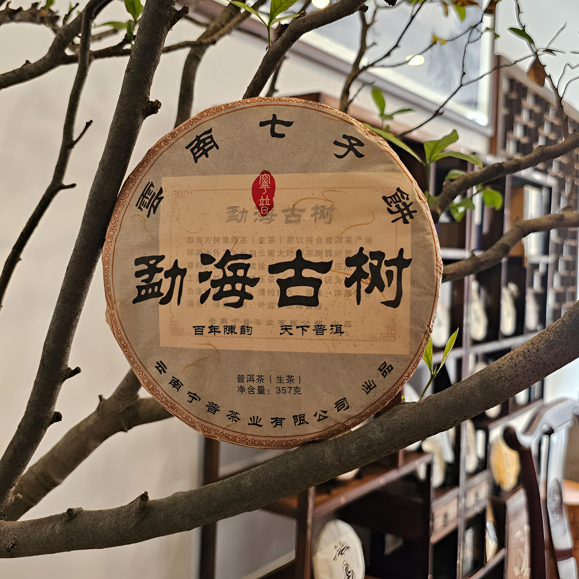 云南七子饼2018年头春勐海古树普洱茶生茶饼茶357g