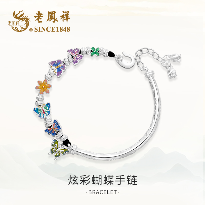 老鳯祥 足银手链 炫彩蝴蝶珐琅手链国风国潮气质轻奢时尚彩色