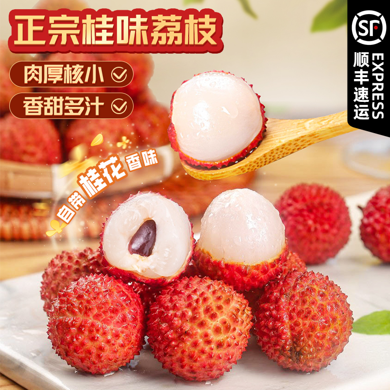 【顺丰冷链彩箱装】广西正宗桂味荔枝老树当季新鲜采摘产地直发鲜甜