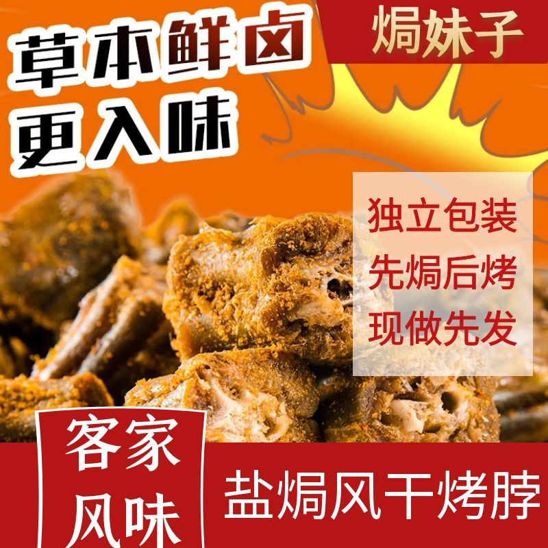 【万万专属】风干盐焗鸭脖椒盐解馋开袋即食小零