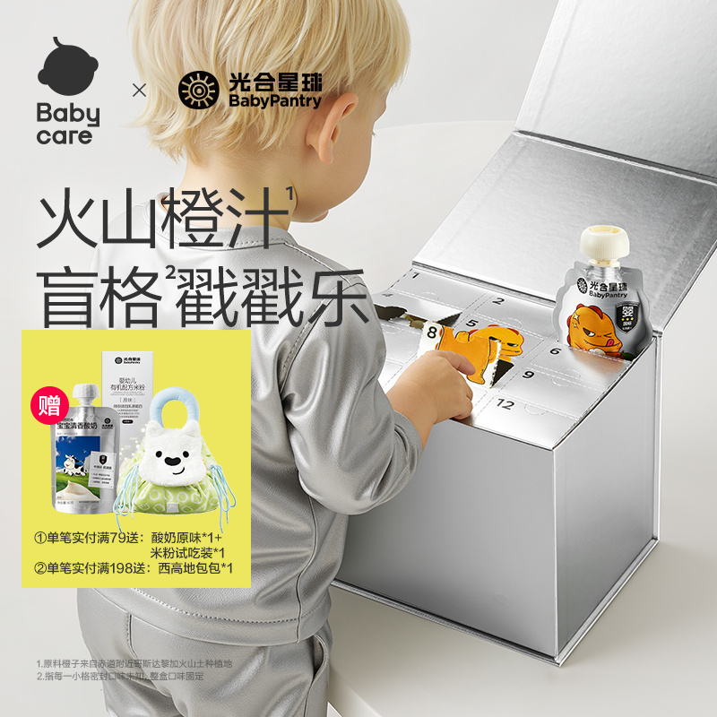 【光合星球】婴标果汁火山橙汁礼盒戳戳乐盲盒果汁辅食婴幼儿 M