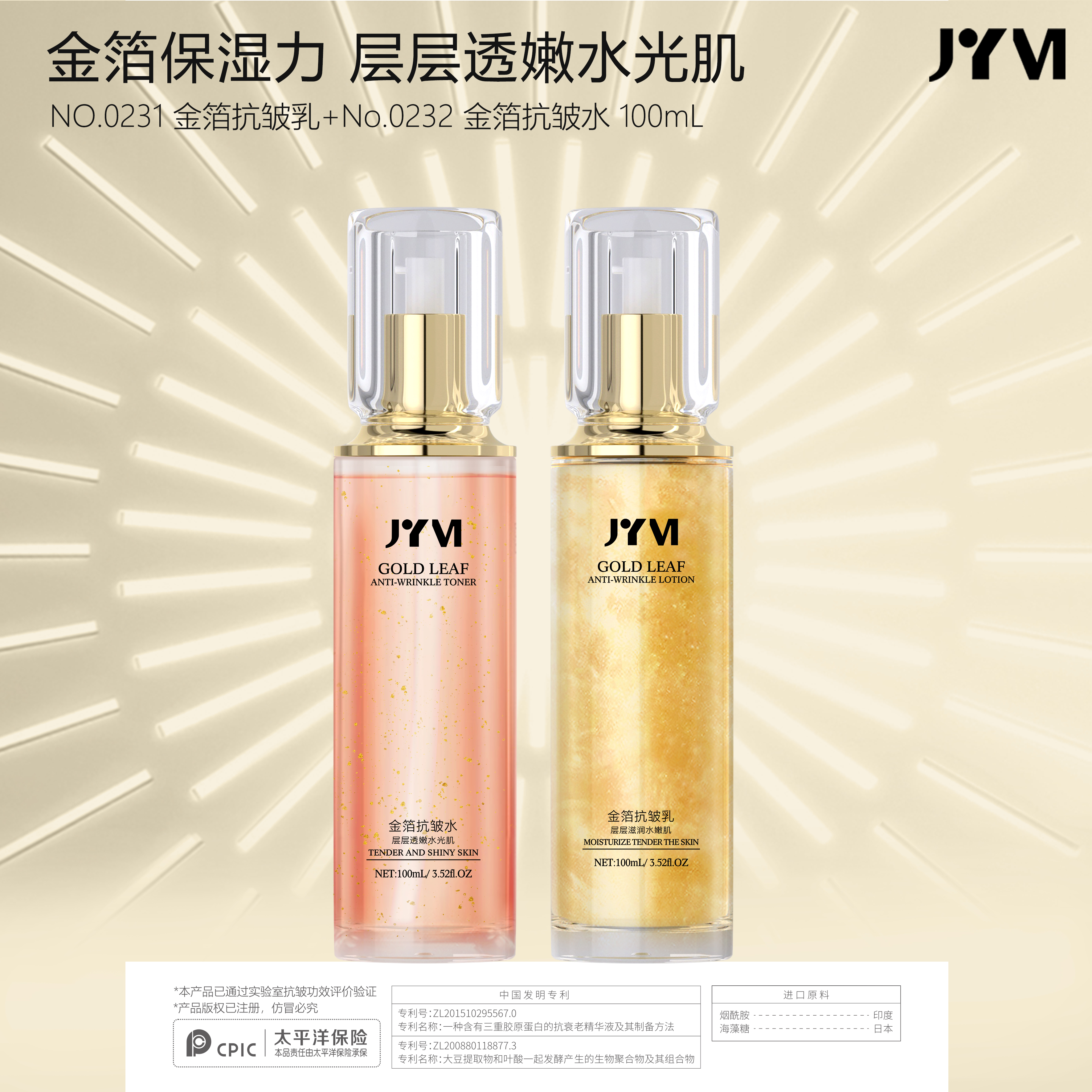 JYVI真怡美金箔抗皱水乳-AA