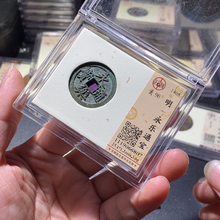 铜公博评级古钱币一枚 周浩