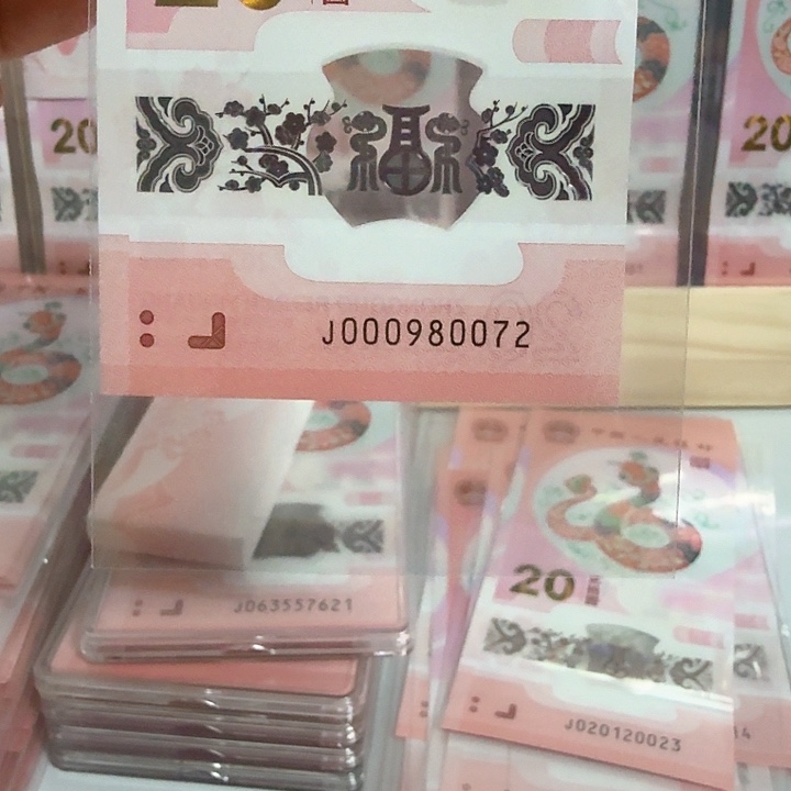 塑料一****?小蛇钞号码号码000980072