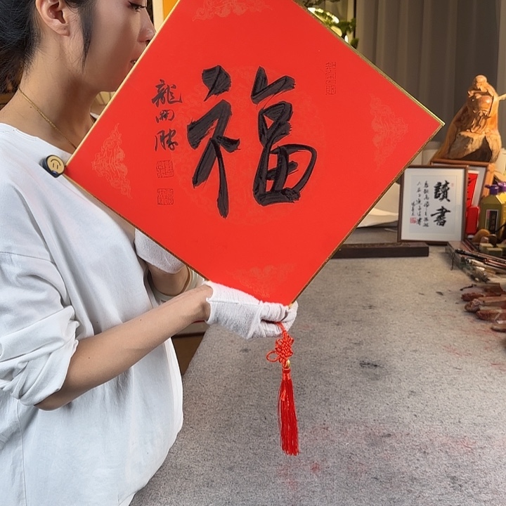 书法龙开胜老师福福